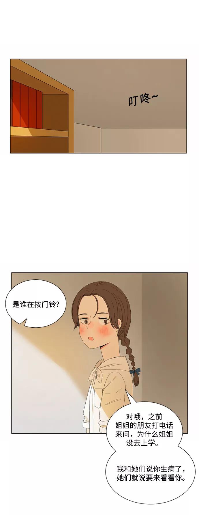 爱的旋律 第16话 第38页