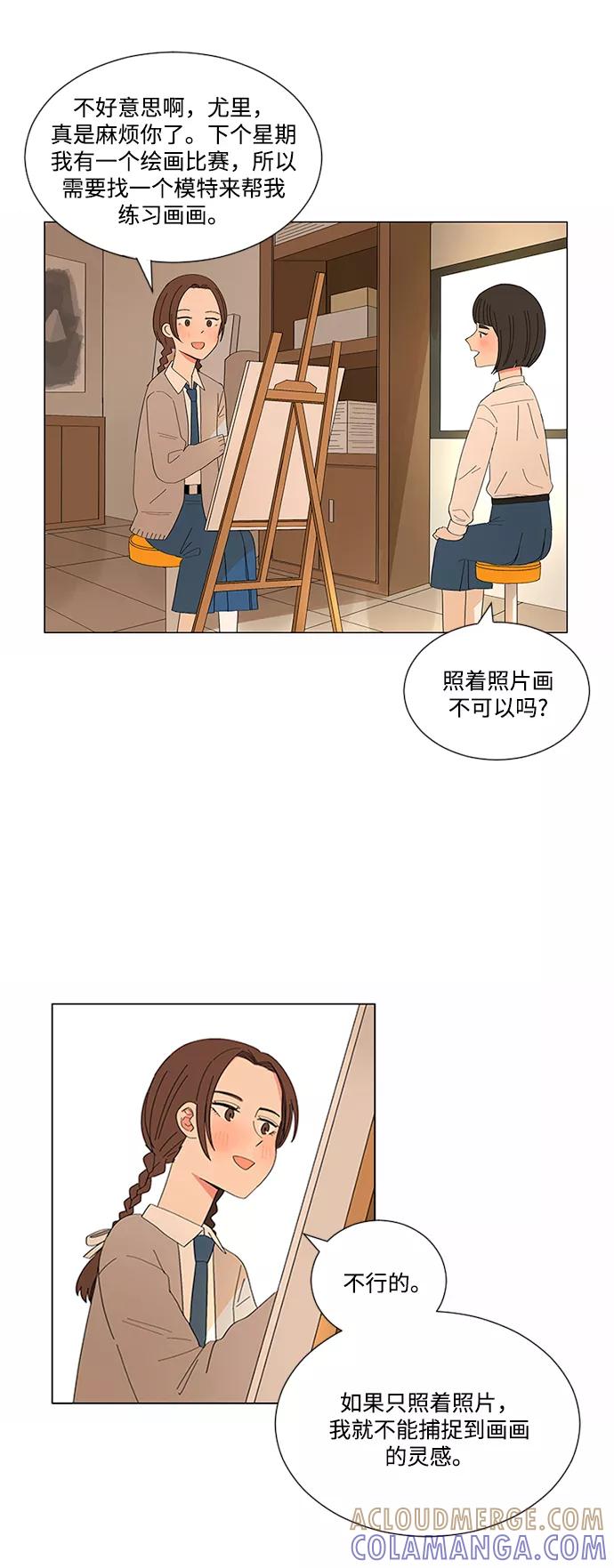 爱的旋律 第16话 第5页