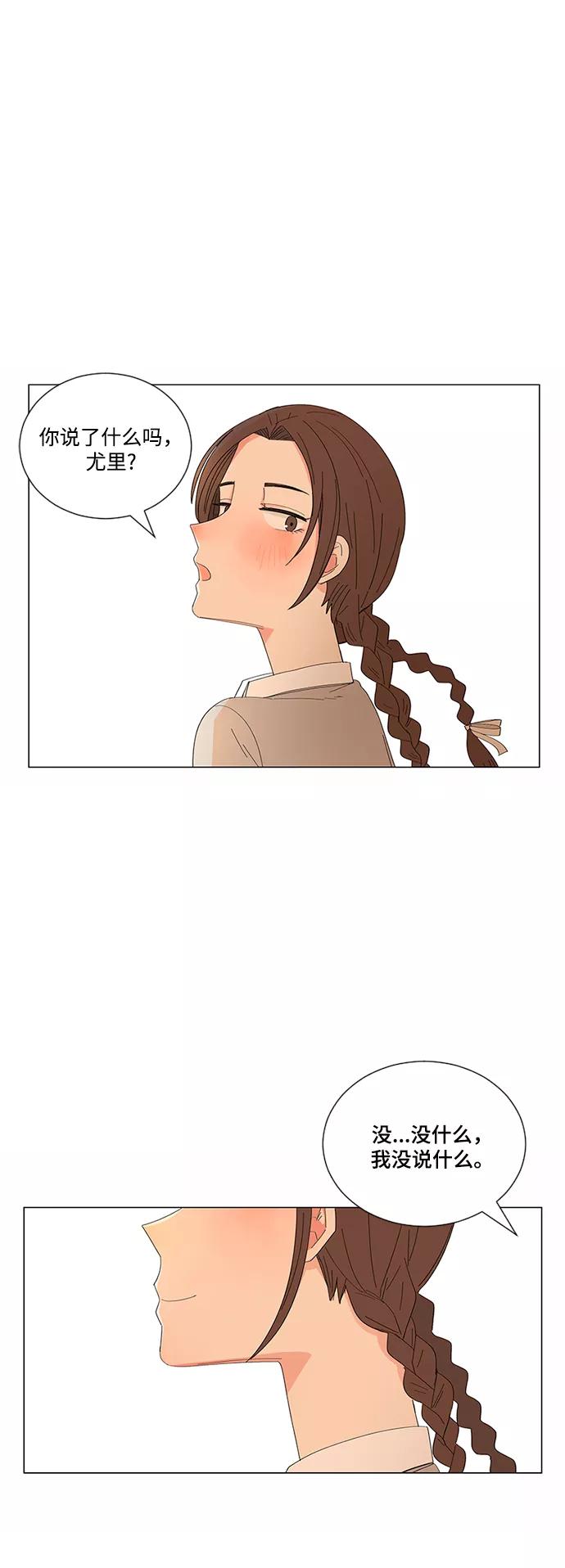 爱的旋律 第16话 第32页