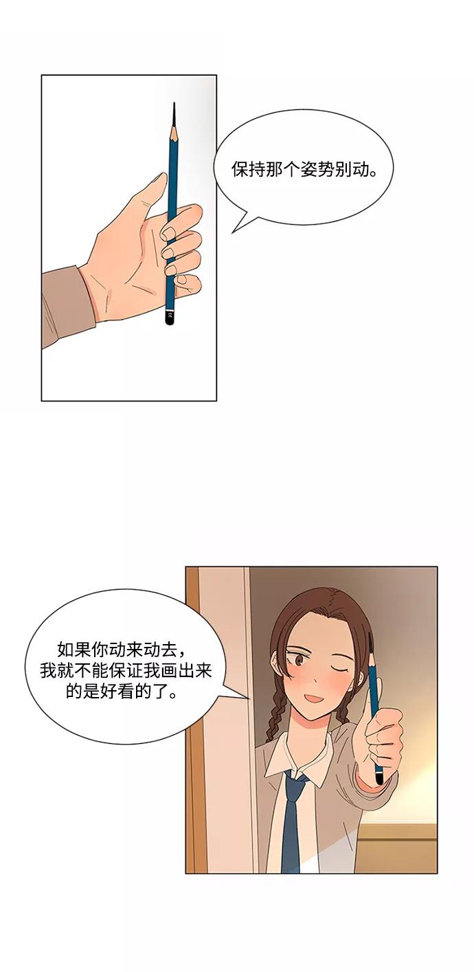 爱的旋律 第16话 第4页