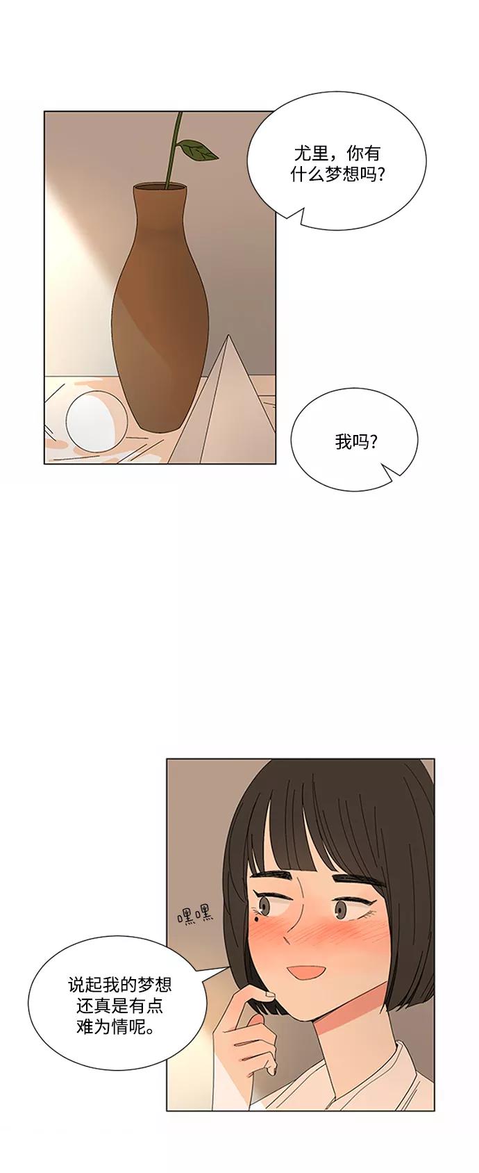 爱的旋律 第16话 第12页