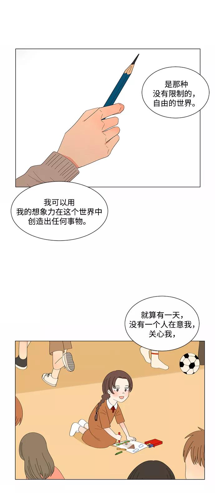 爱的旋律 第16话 第8页