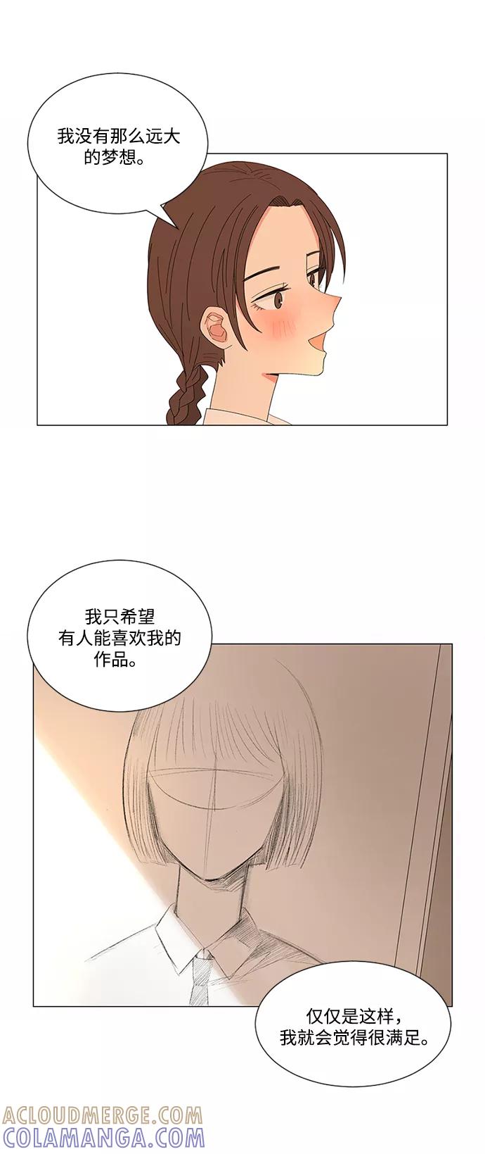 爱的旋律 第16话 第11页