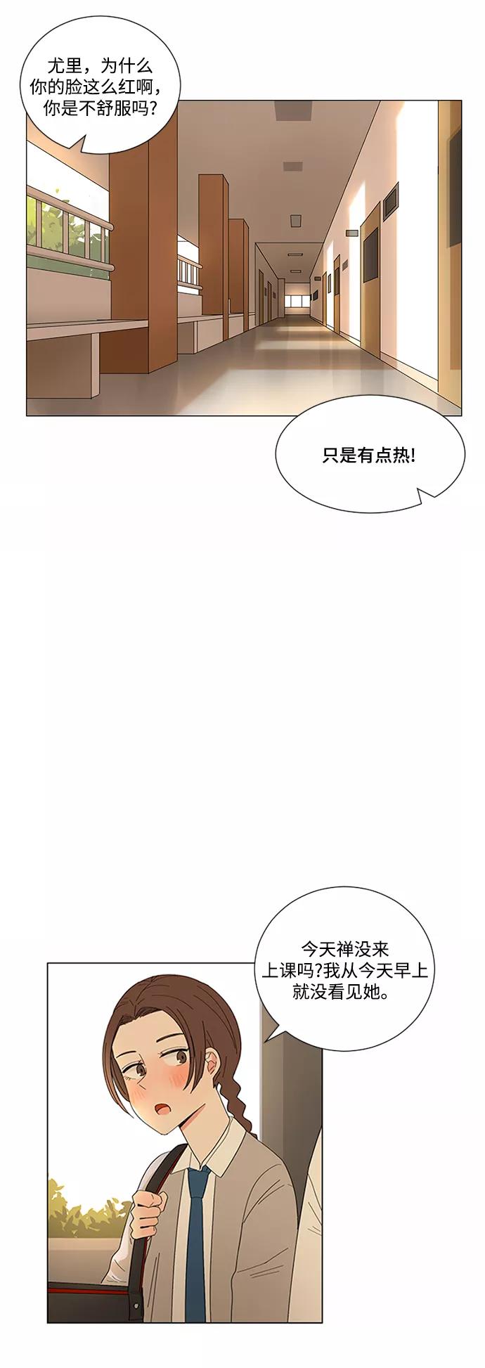 爱的旋律 第16话 第34页
