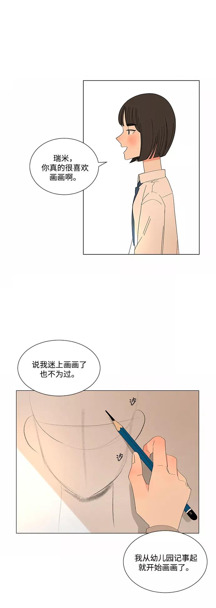 爱的旋律 第16话 第6页