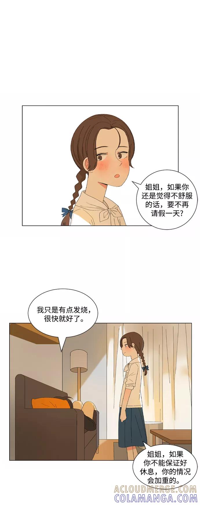 爱的旋律 第16话 第37页