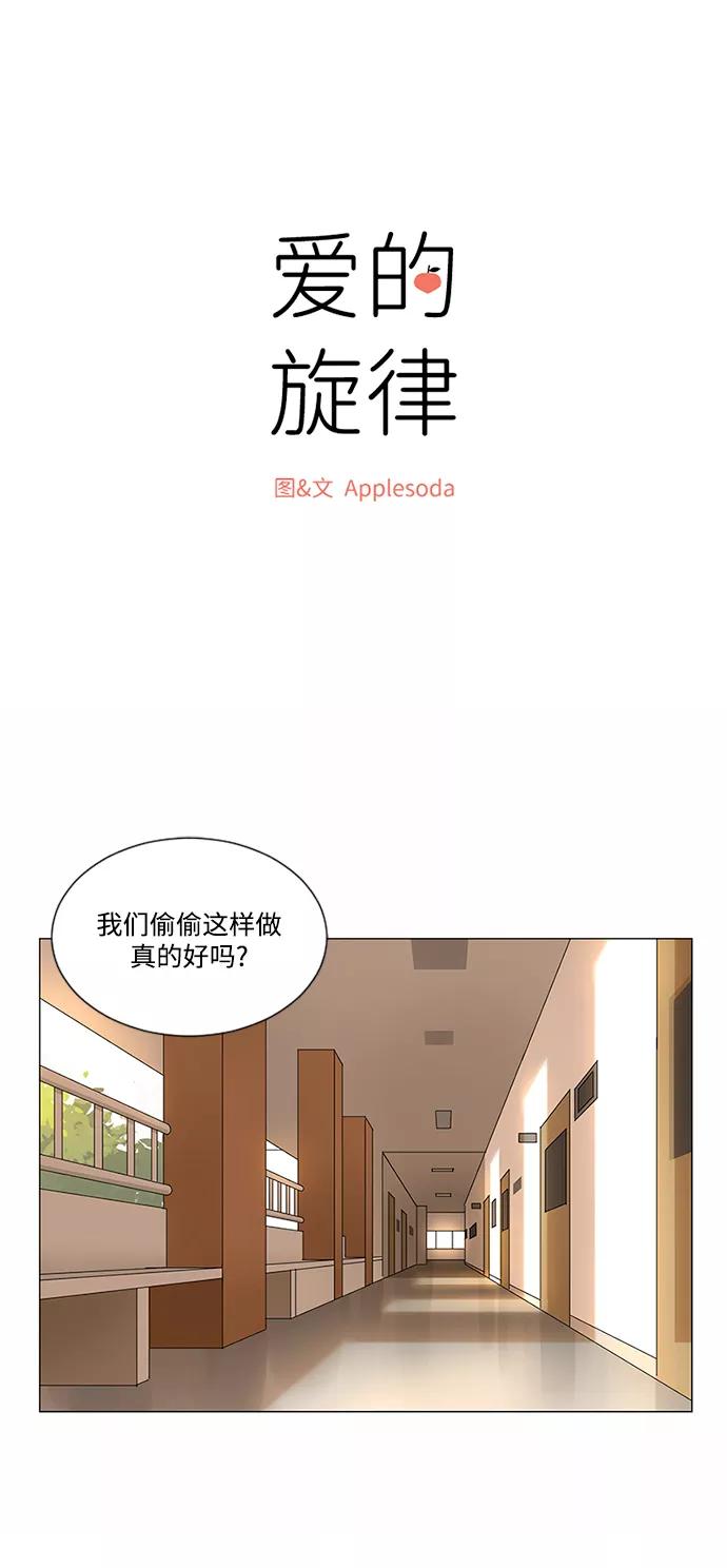 爱的旋律 第16话 第2页