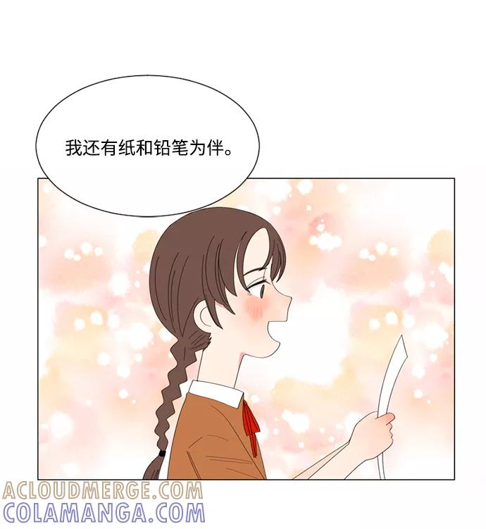 爱的旋律 第16话 第9页