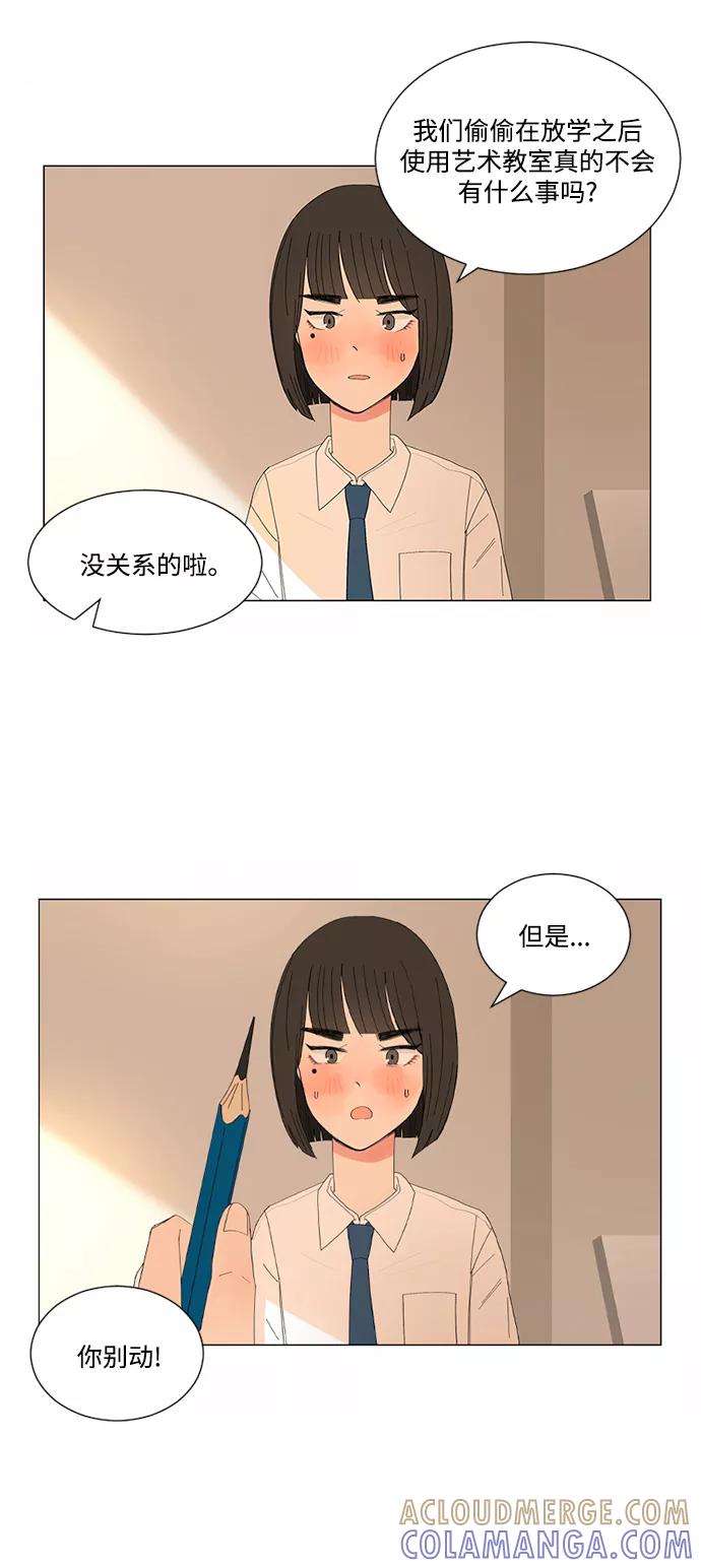 爱的旋律 第16话 第3页