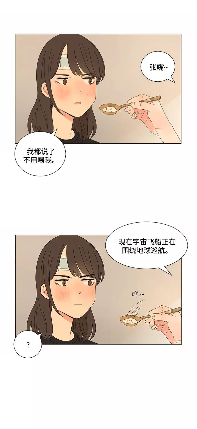 爱的旋律 第17话 第26页