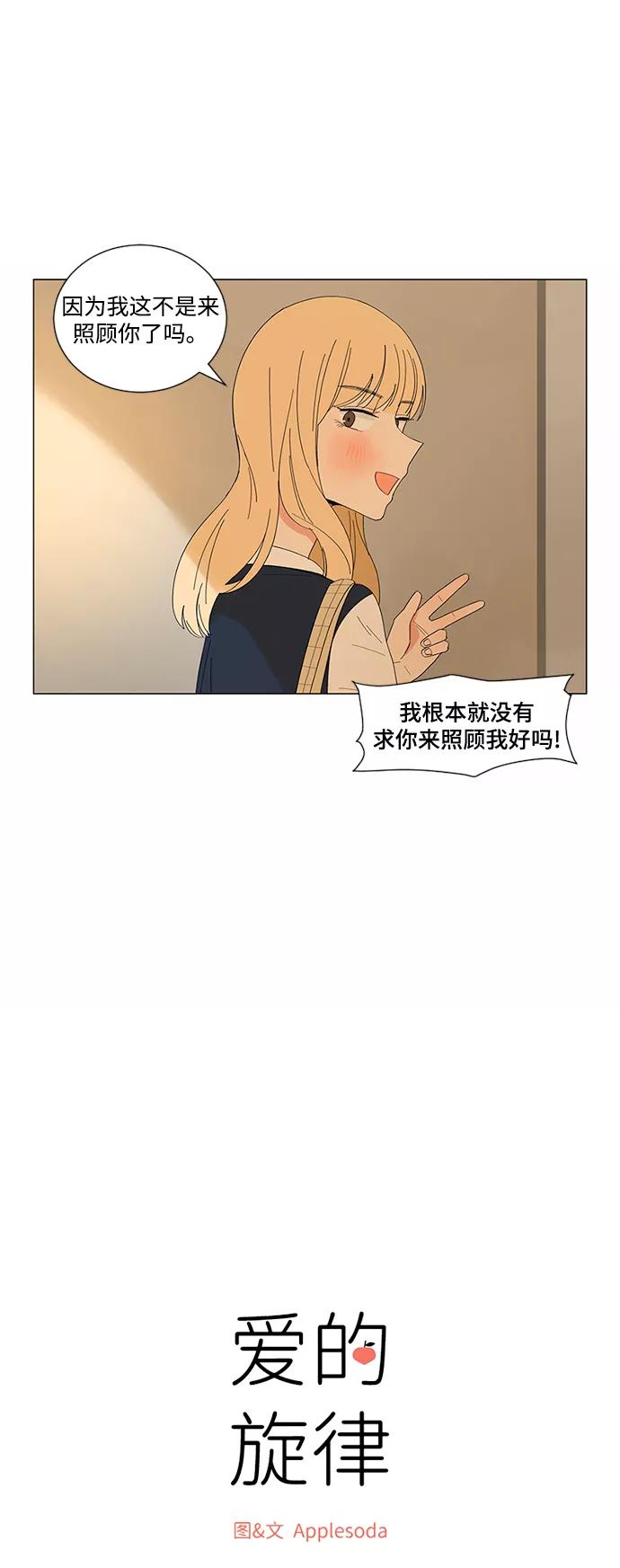爱的旋律 第17话 第6页