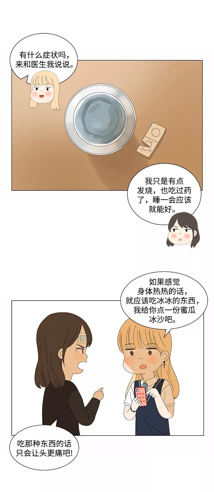 爱的旋律 第17话 第9页