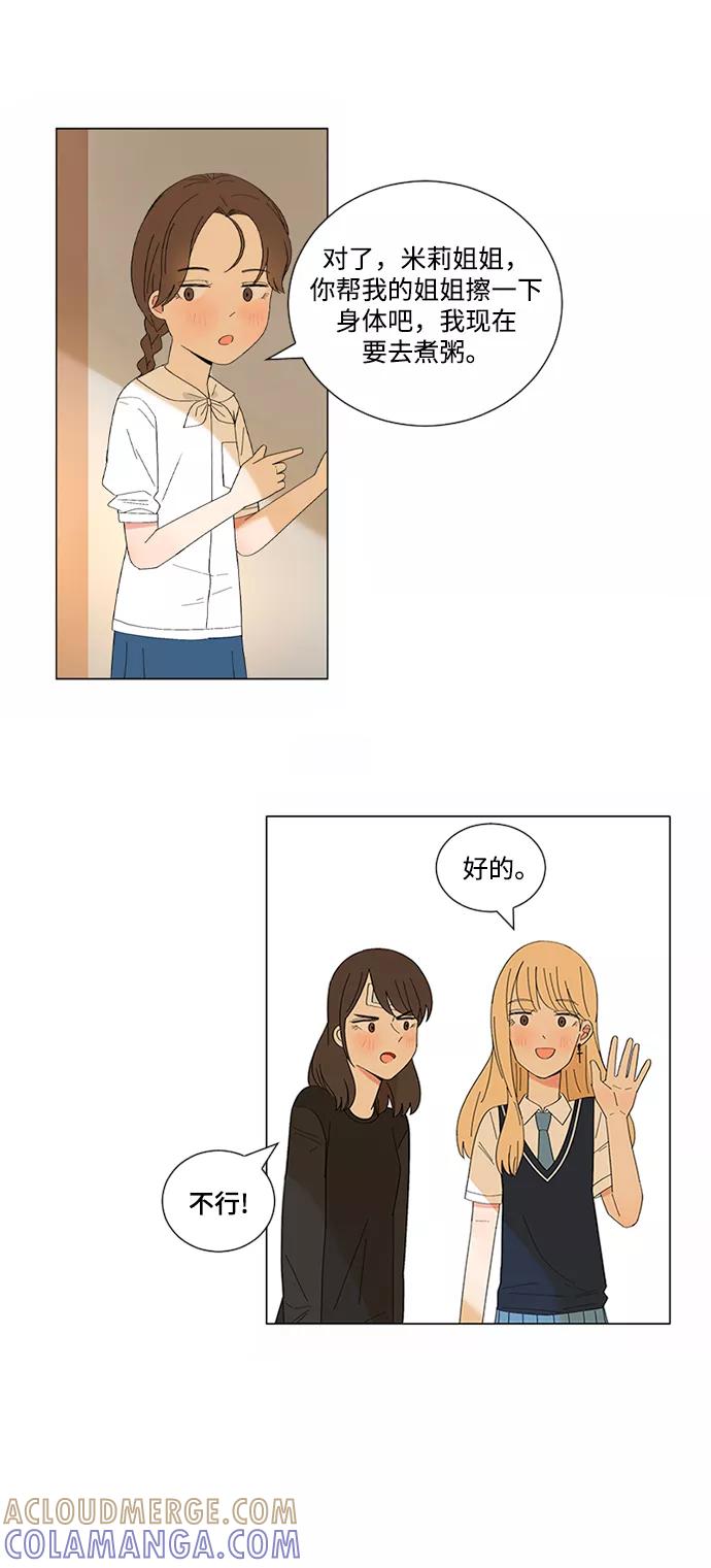 爱的旋律 第17话 第10页