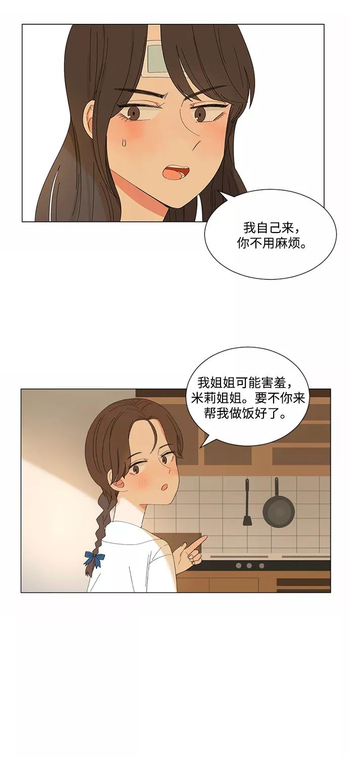 爱的旋律 第17话 第11页
