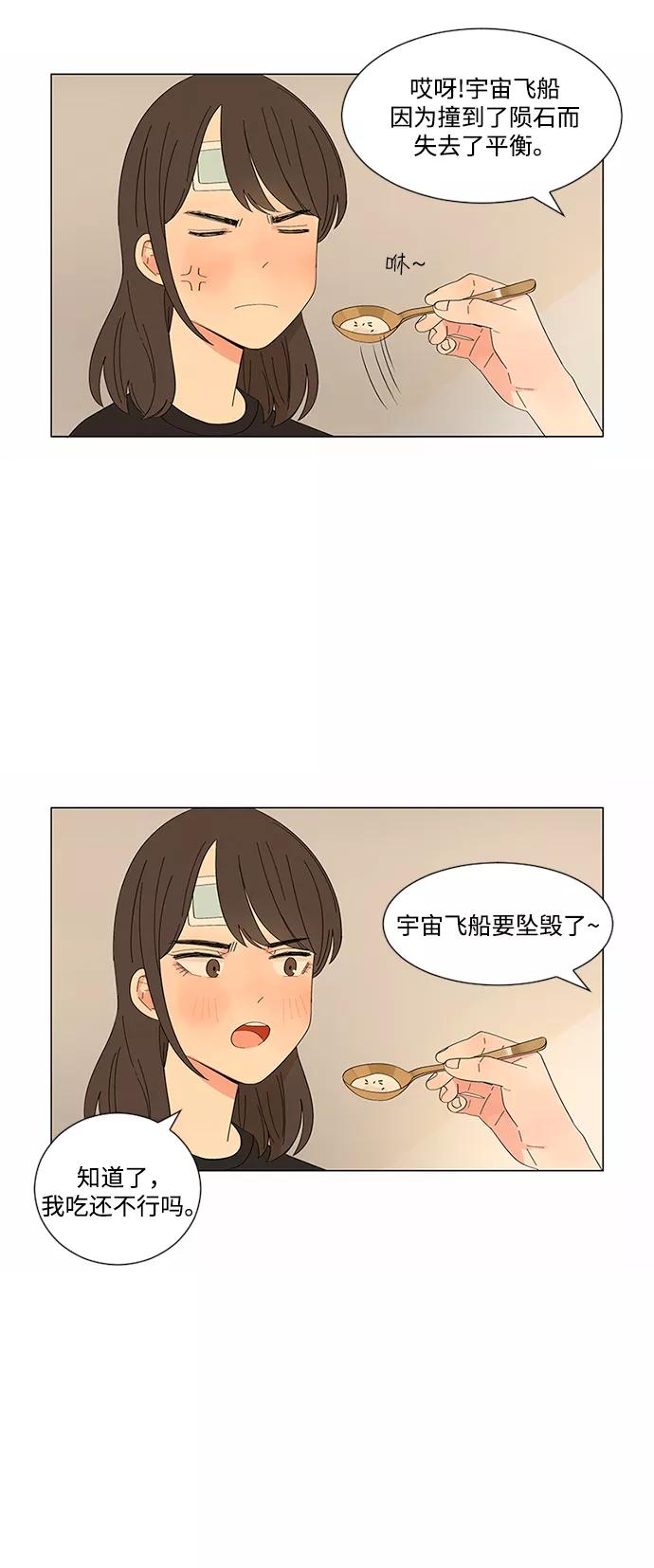 爱的旋律 第17话 第27页
