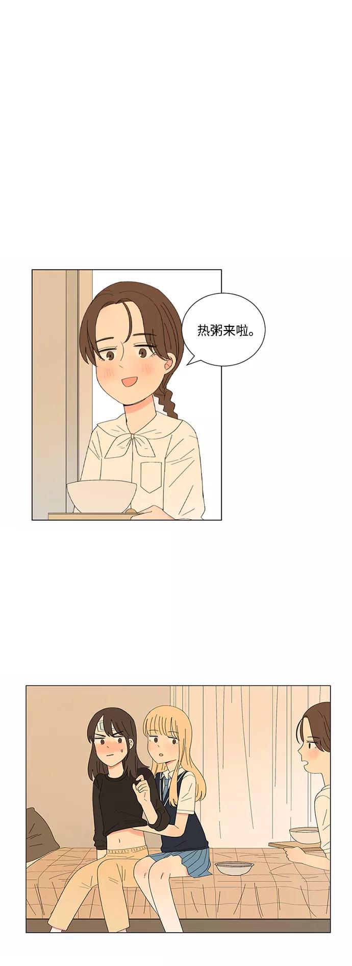 爱的旋律 第17话 第23页