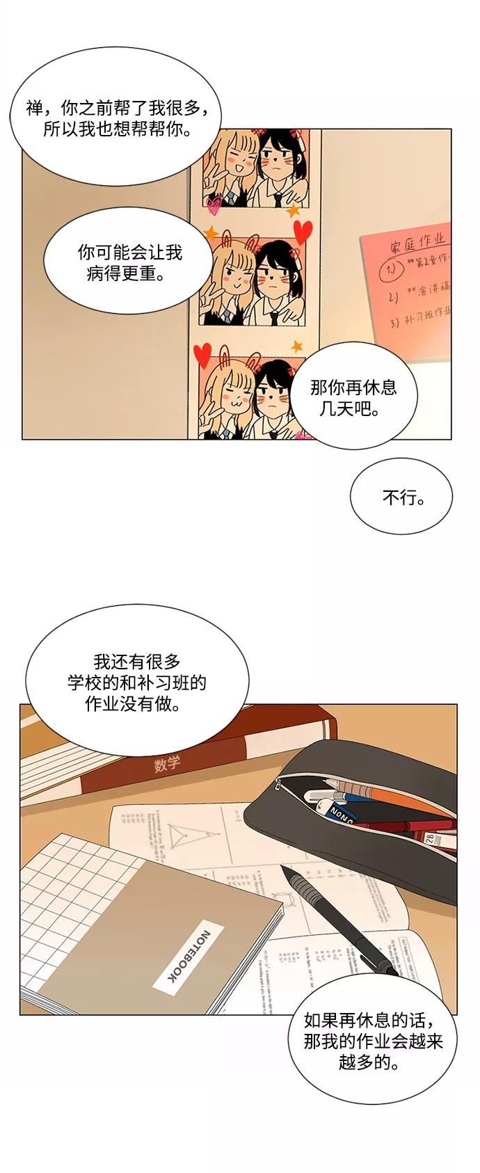 爱的旋律 第17话 第29页