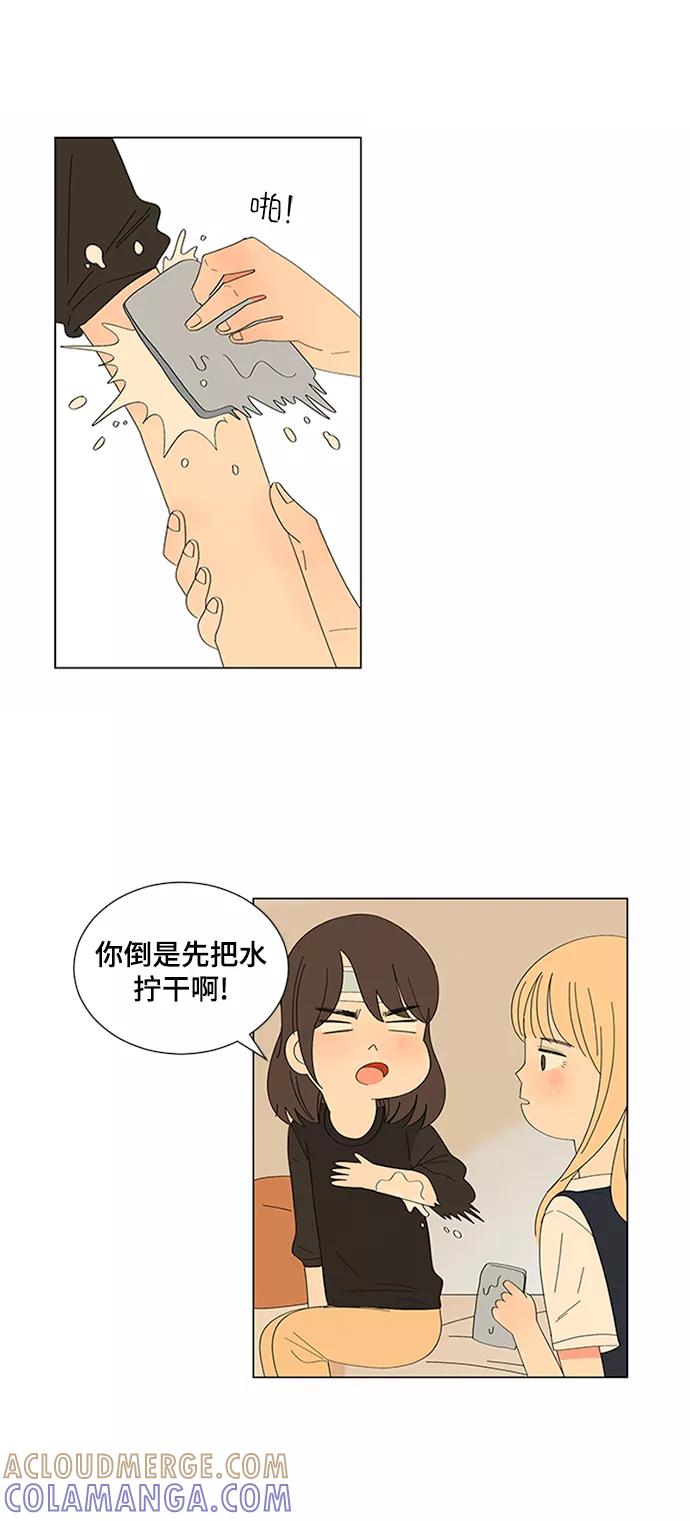 爱的旋律 第17话 第16页