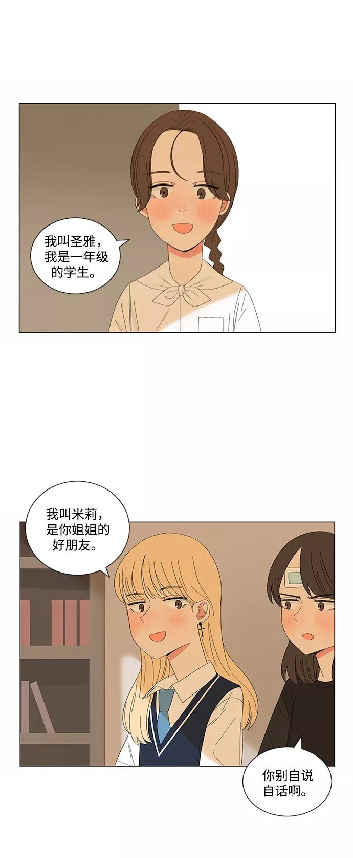 爱的旋律 第17话 第8页