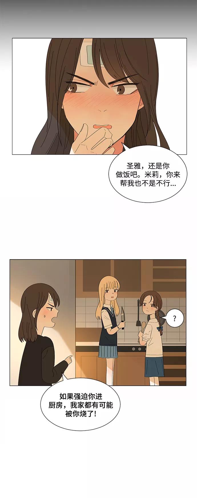 爱的旋律 第17话 第14页