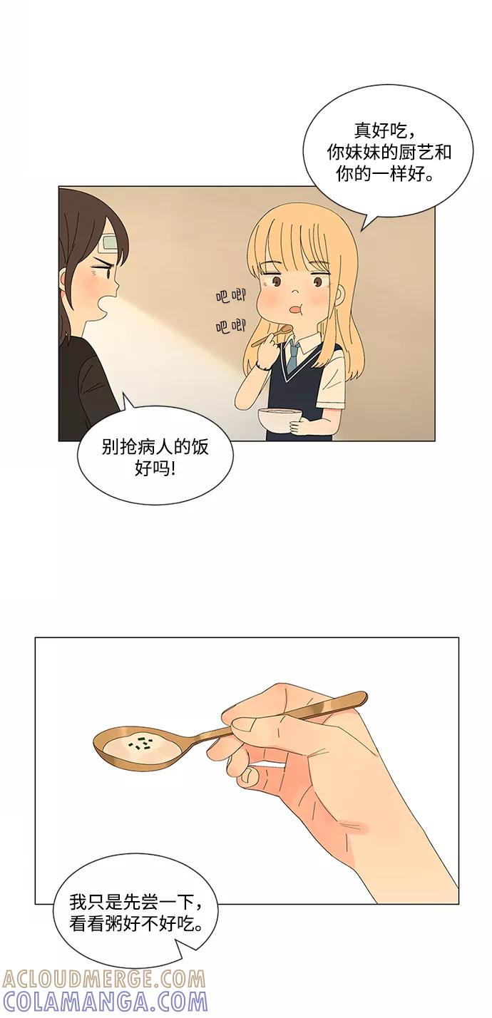 爱的旋律 第17话 第25页