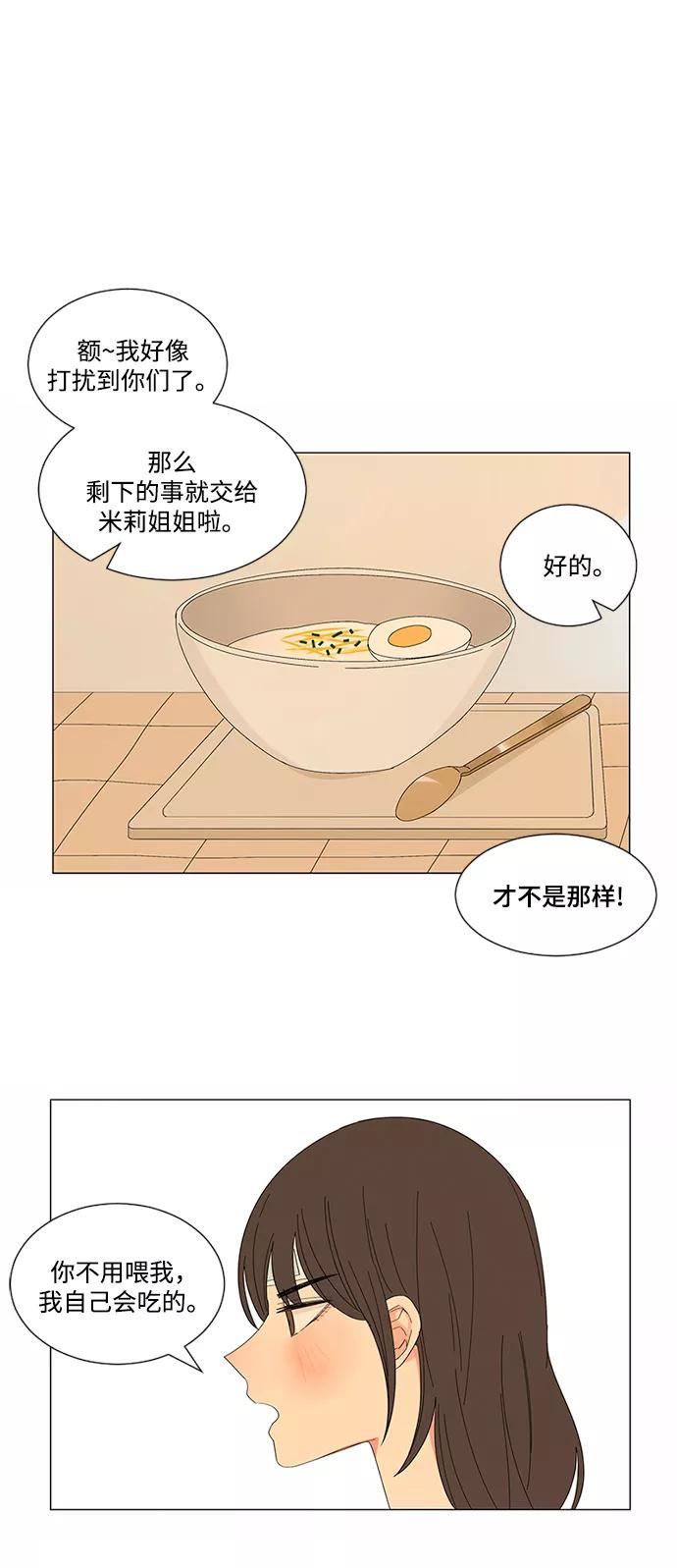 爱的旋律 第17话 第24页