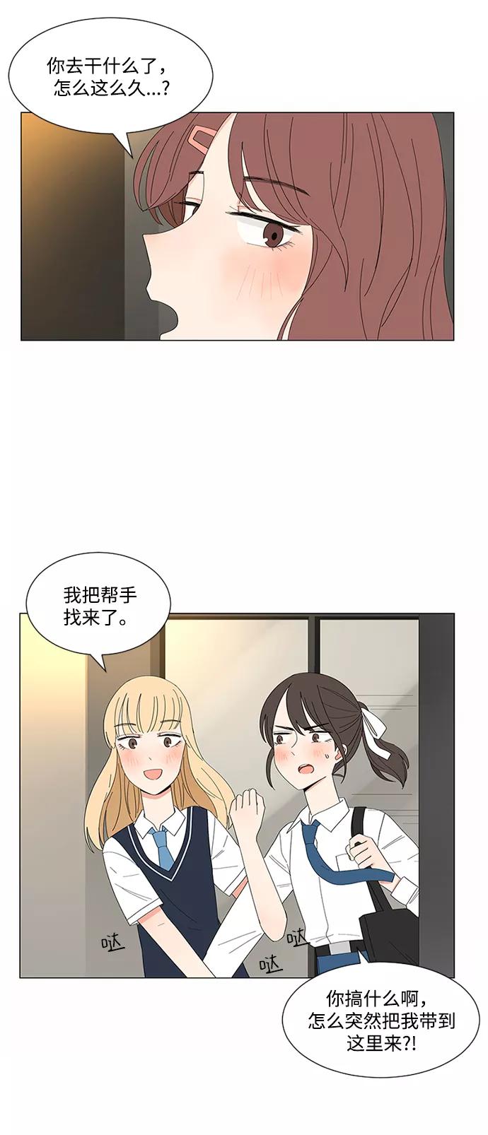 爱的旋律 第18话 第30页