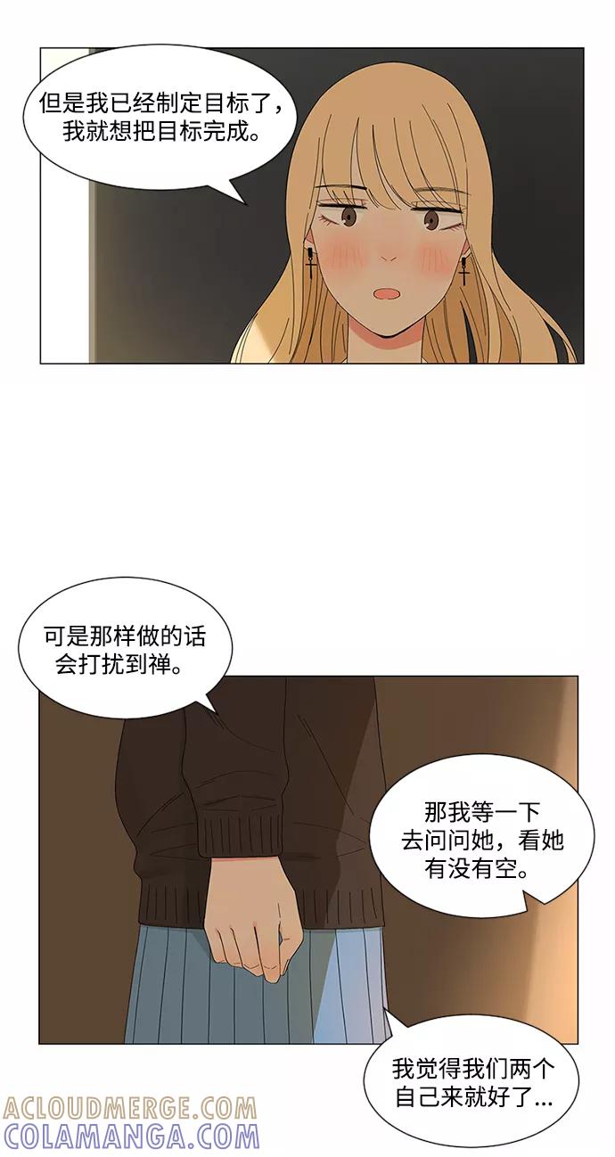 爱的旋律 第18话 第49页