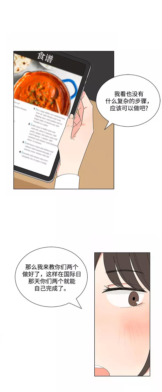 爱的旋律 第18话 第36页