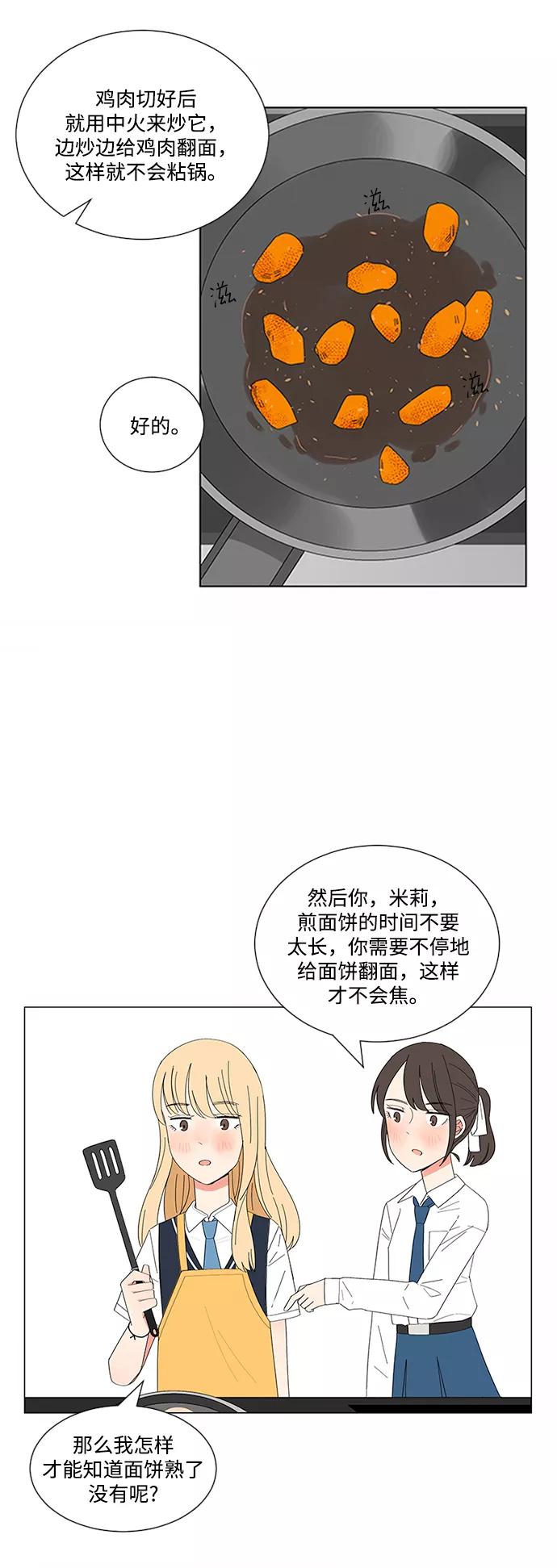 爱的旋律 第18话 第38页