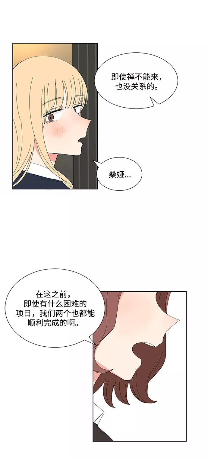 爱的旋律 第18话 第59页