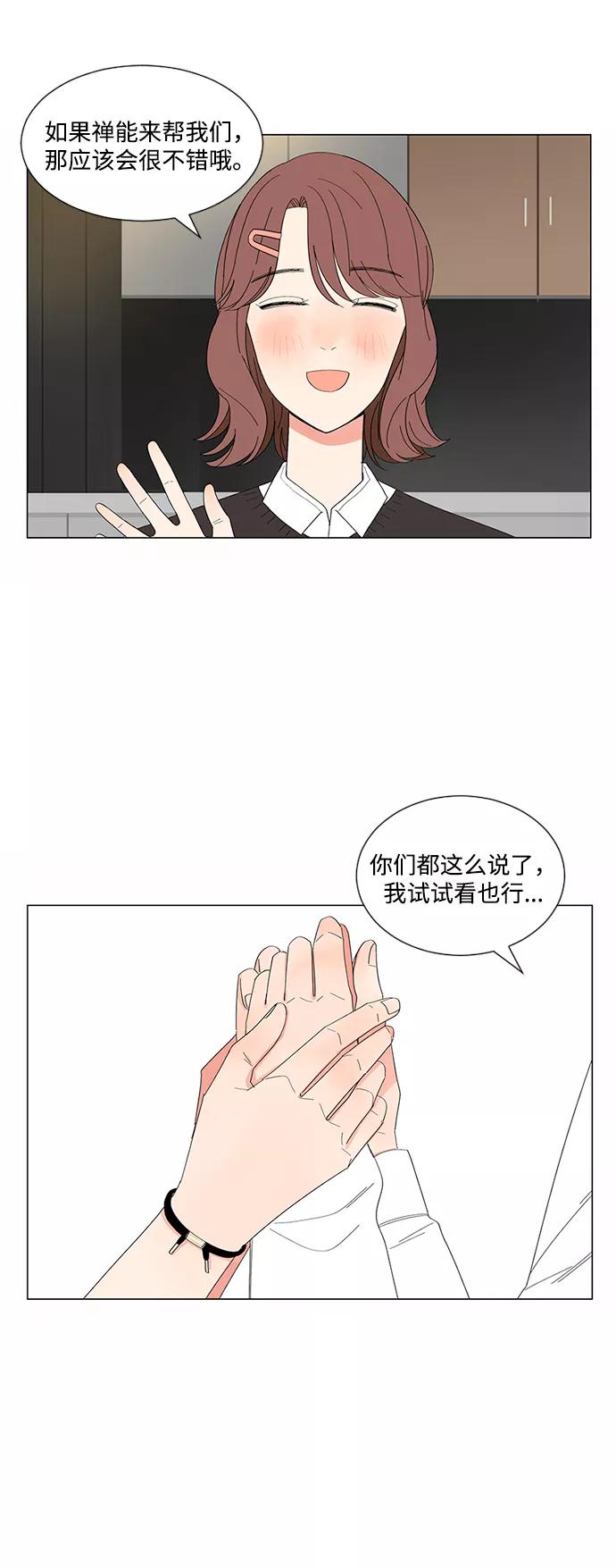 爱的旋律 第18话 第35页