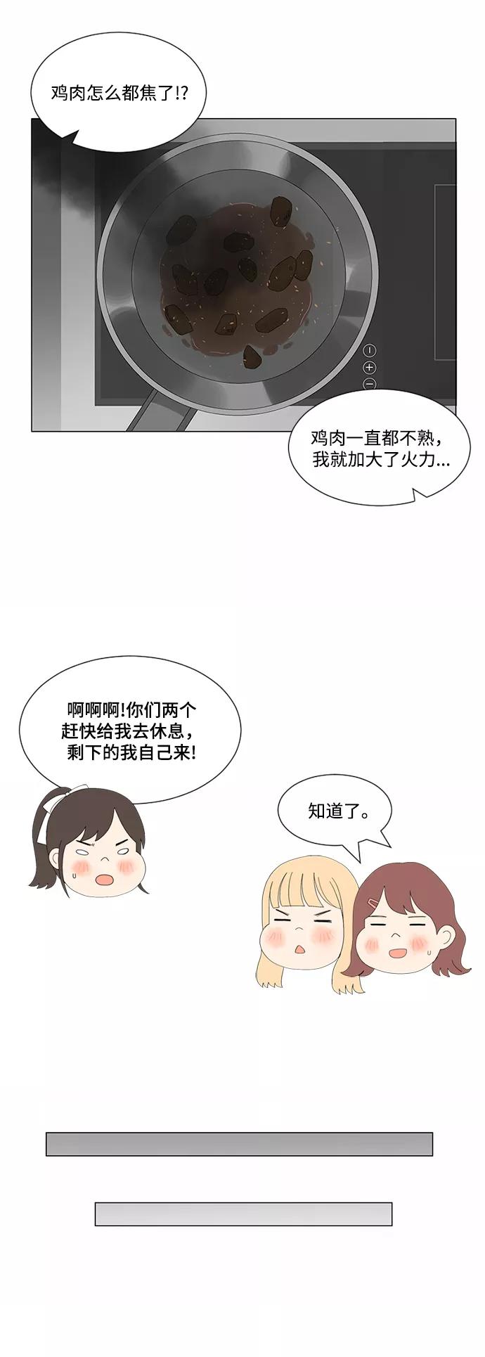 爱的旋律 第18话 第42页
