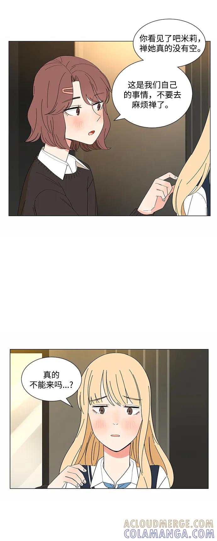 爱的旋律 第18话 第55页