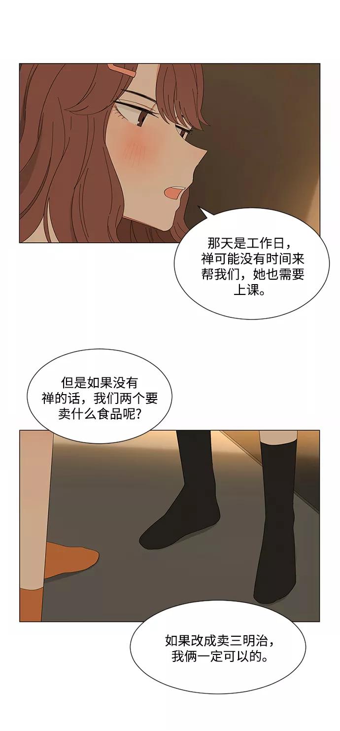 爱的旋律 第18话 第48页