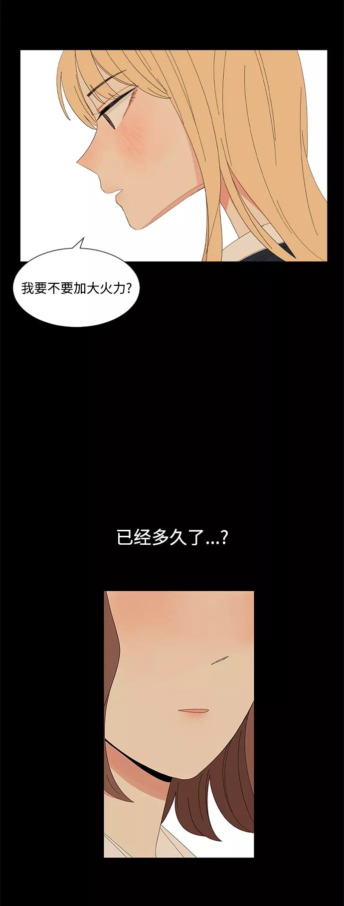 爱的旋律 第18话 第26页
