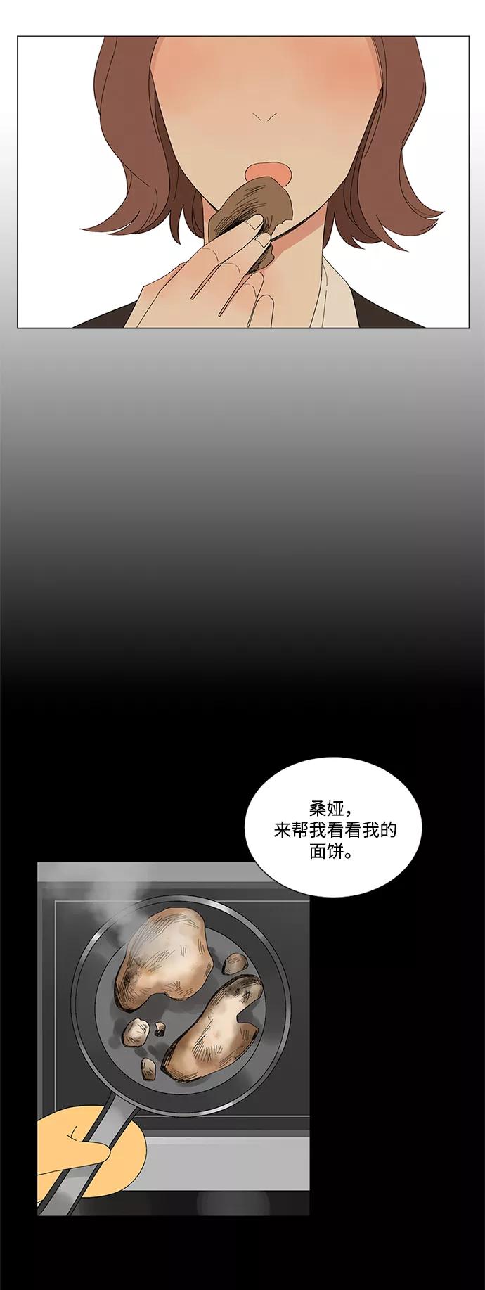 爱的旋律 第18话 第24页