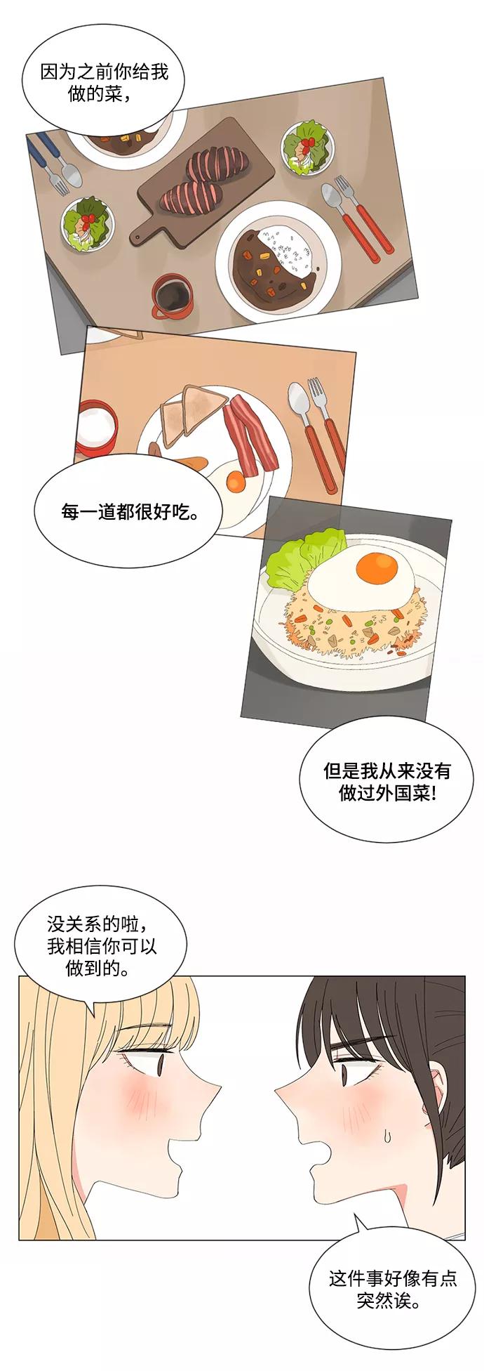 爱的旋律 第18话 第33页
