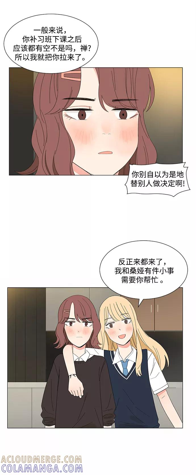 爱的旋律 第18话 第31页