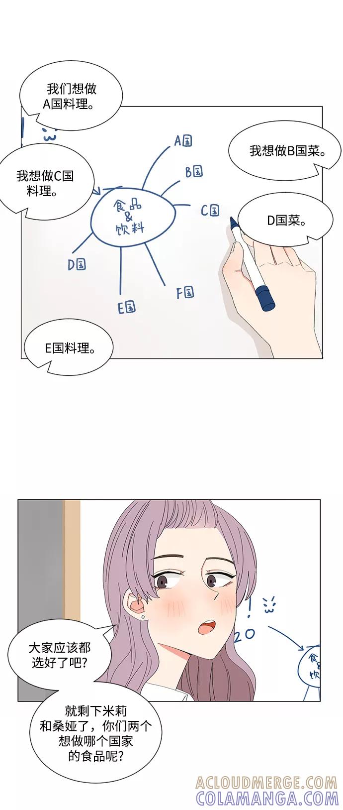爱的旋律 第18话 第4页