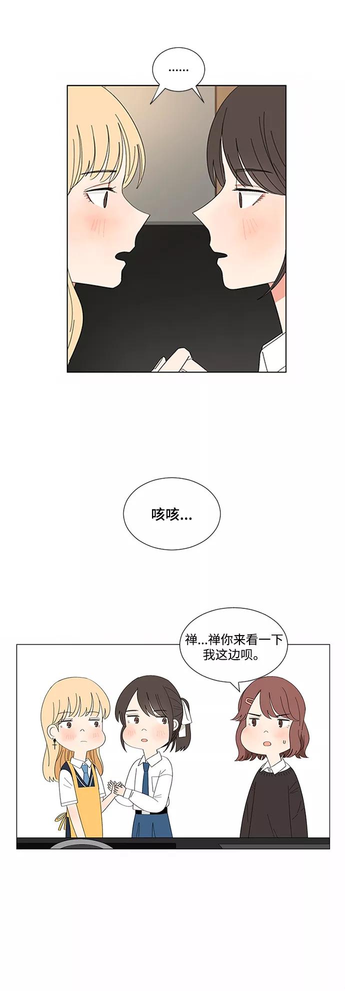 爱的旋律 第18话 第41页