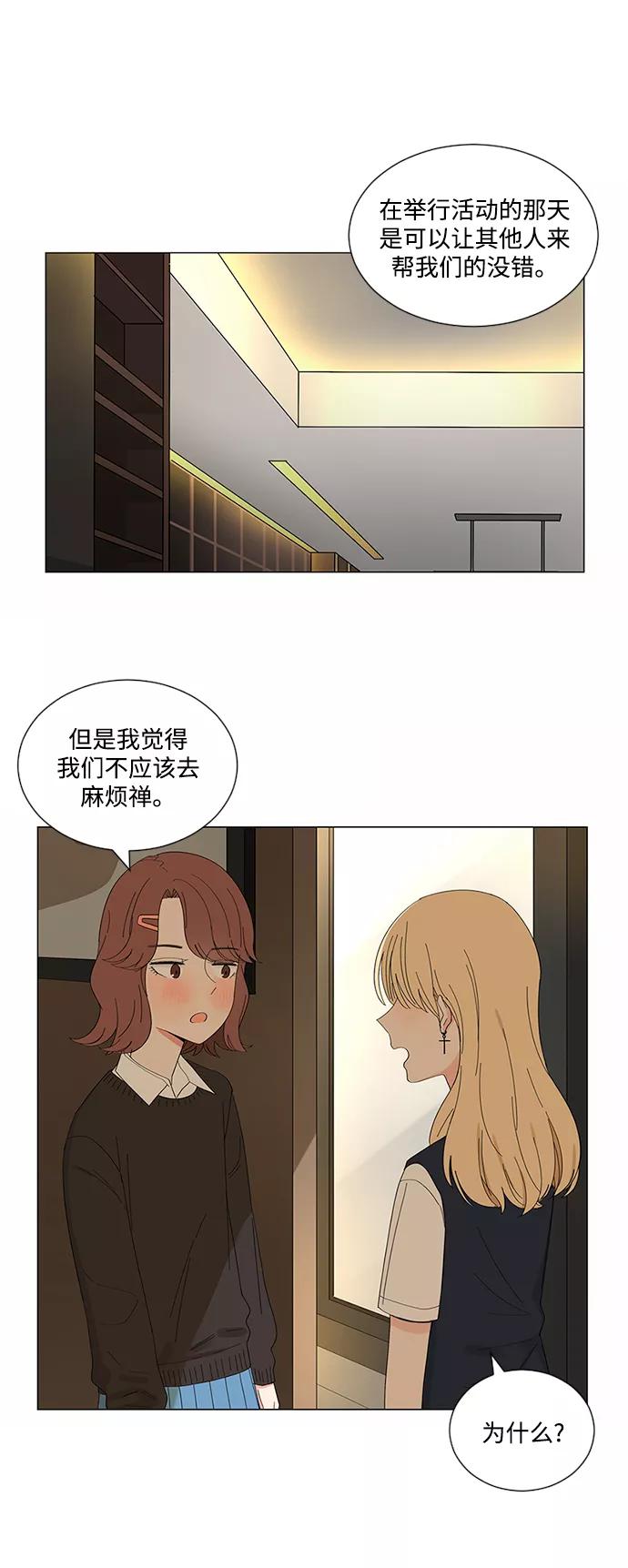 爱的旋律 第18话 第47页