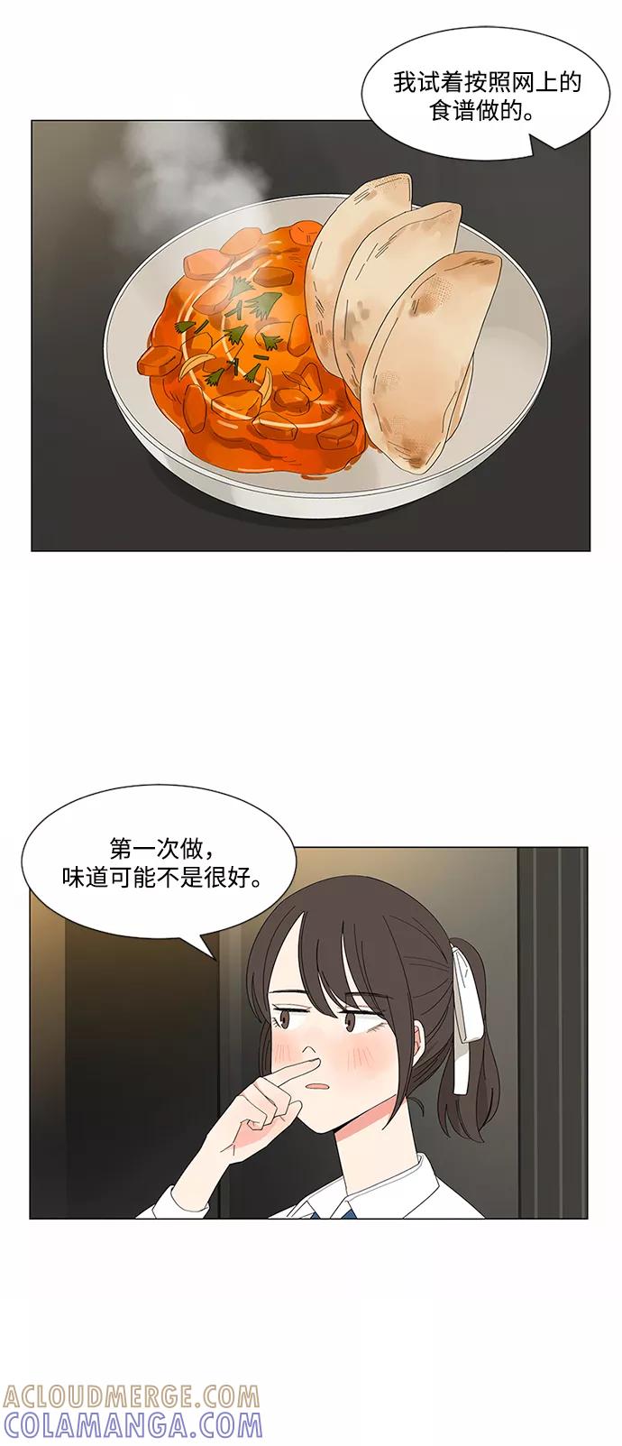 爱的旋律 第18话 第43页
