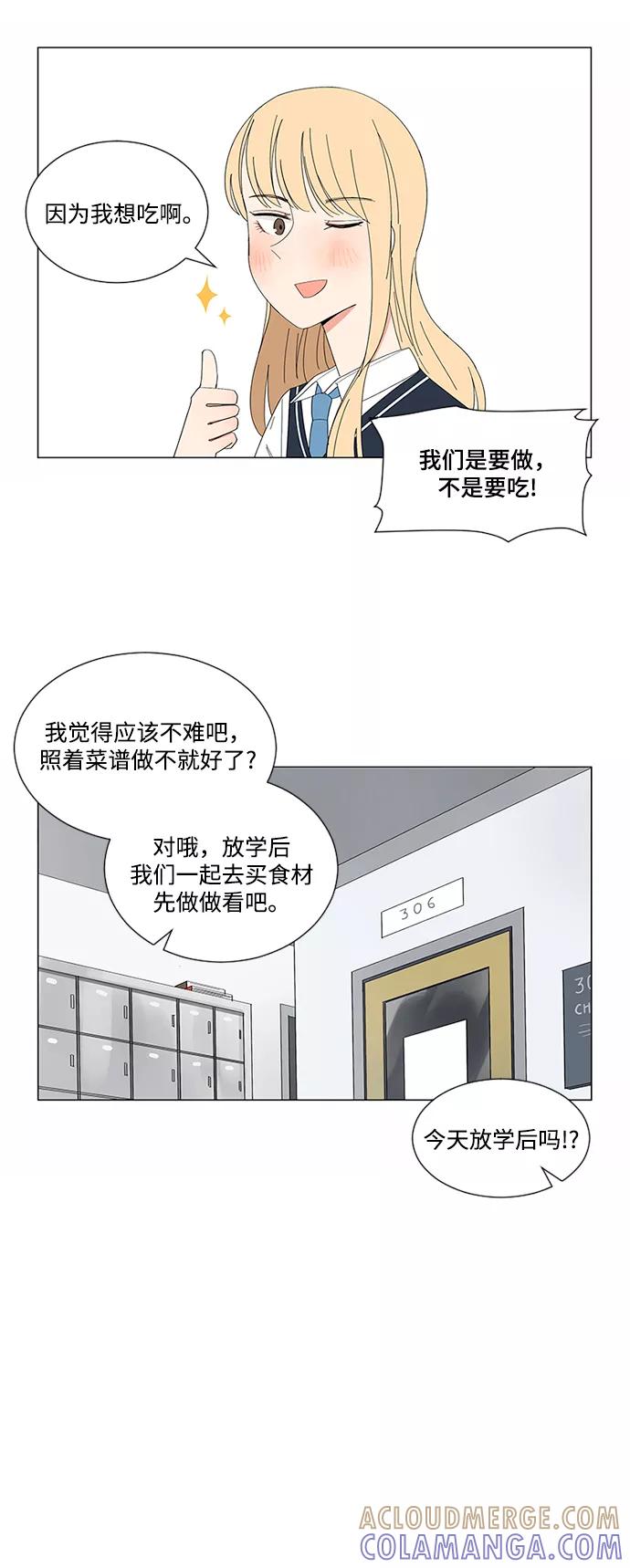 爱的旋律 第18话 第7页