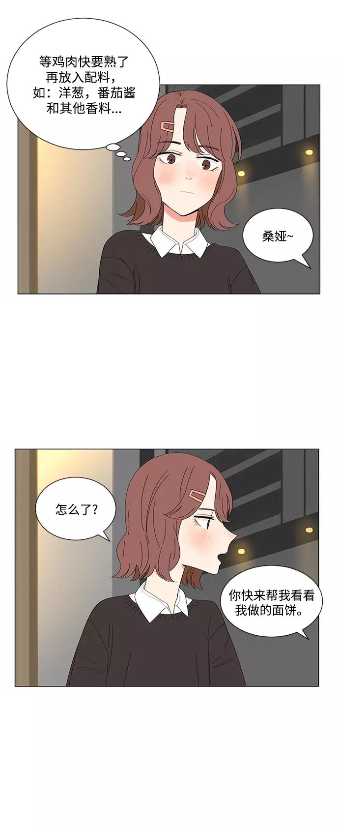 爱的旋律 第18话 第11页