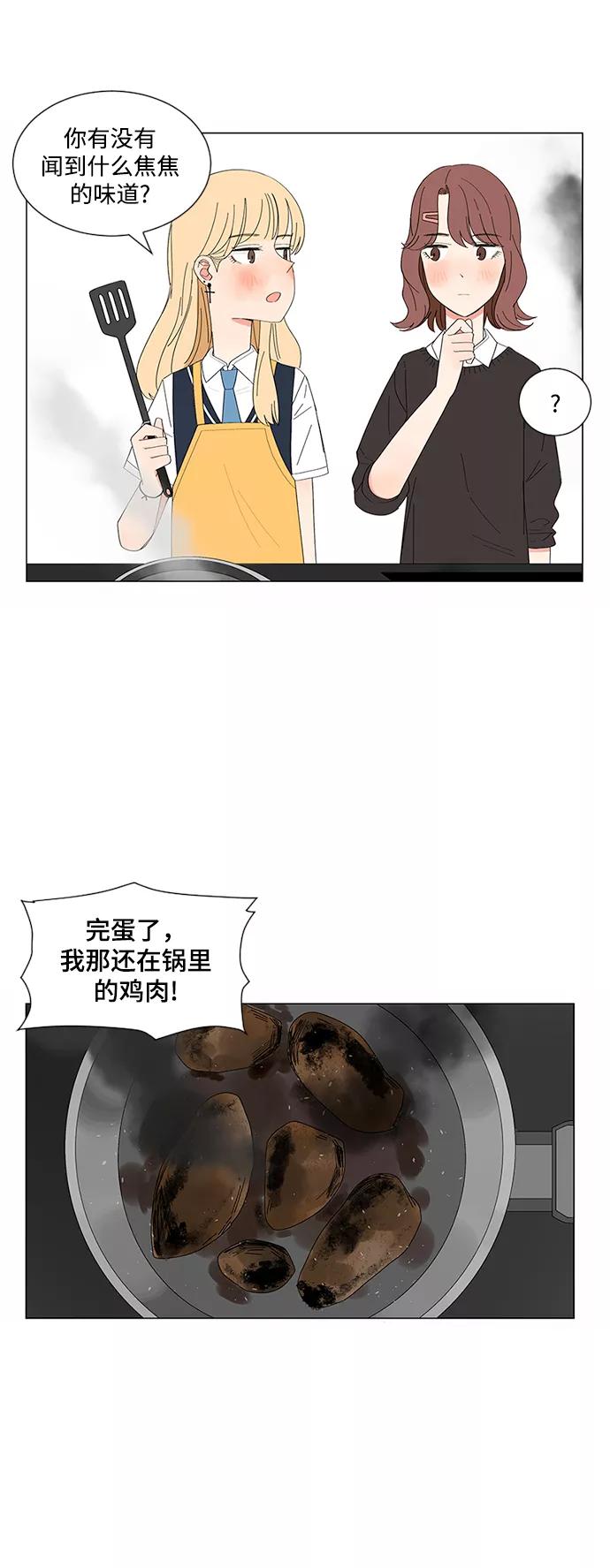 爱的旋律 第18话 第14页