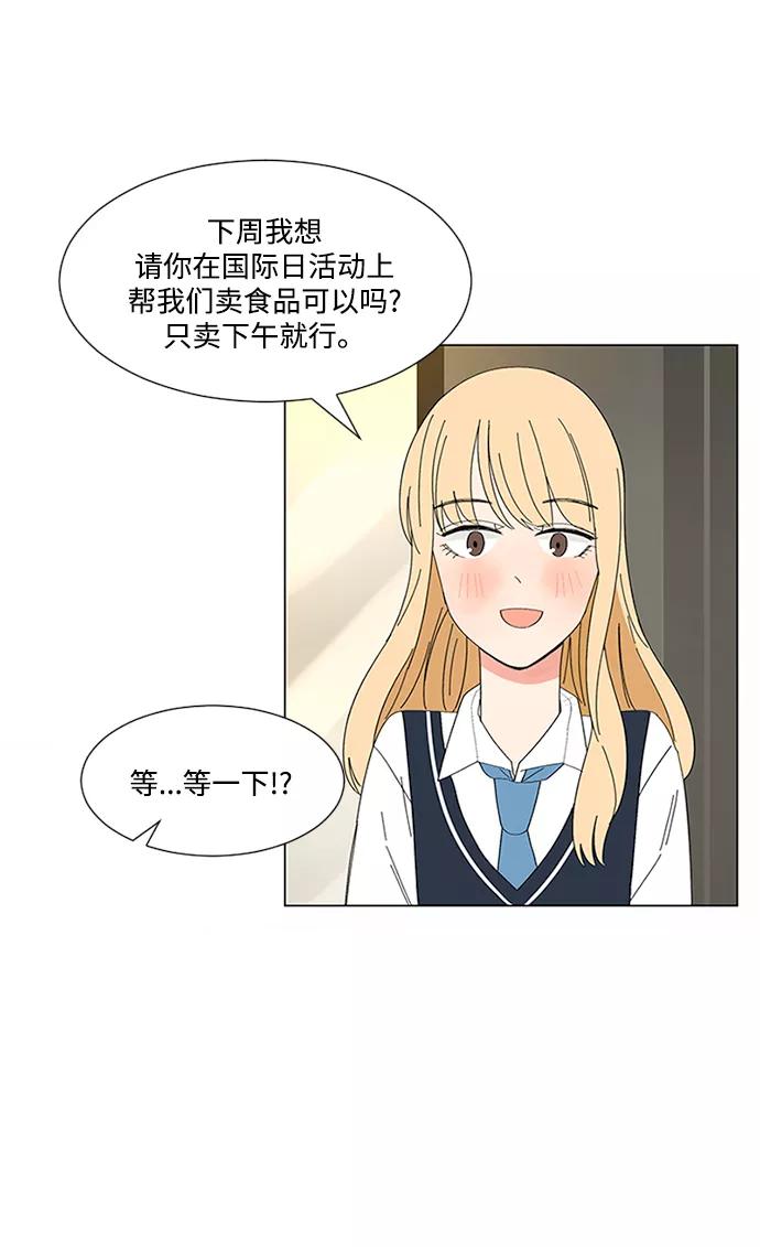 爱的旋律 第18话 第53页