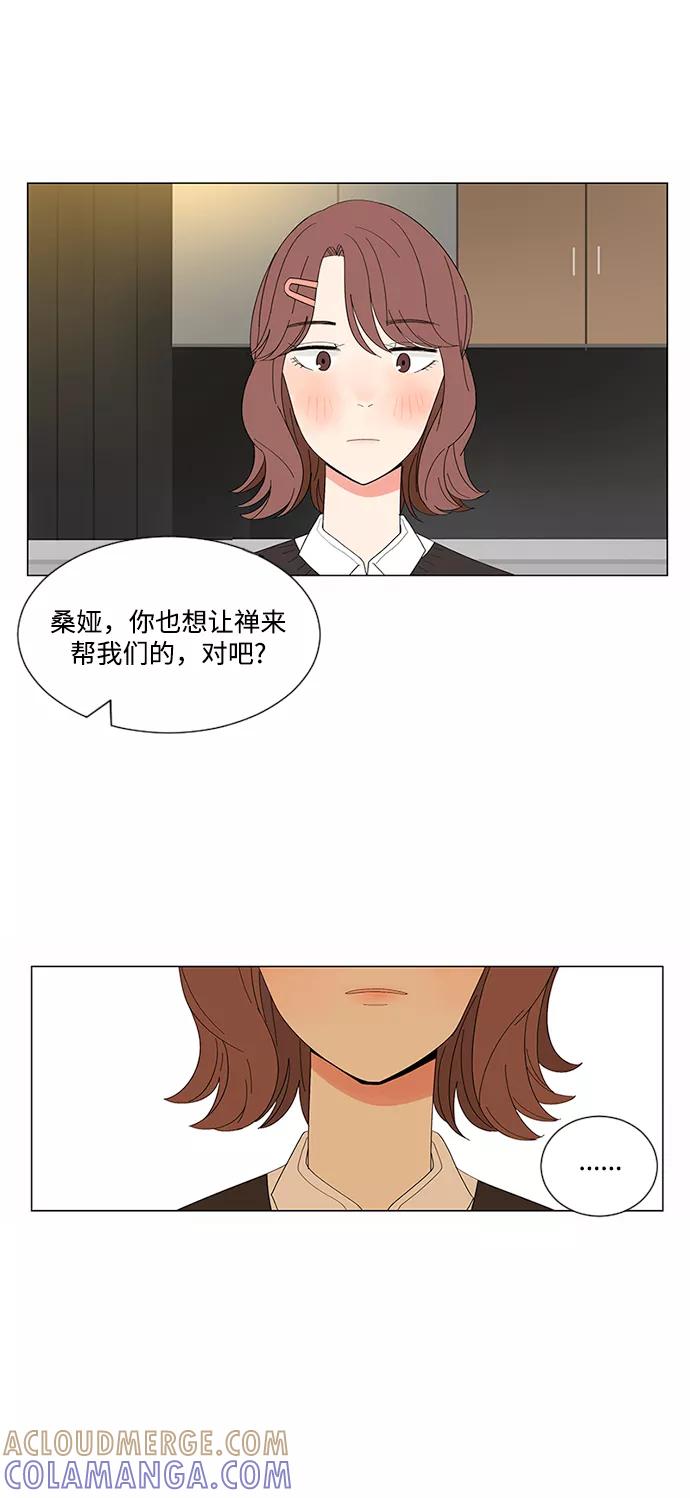 爱的旋律 第18话 第34页