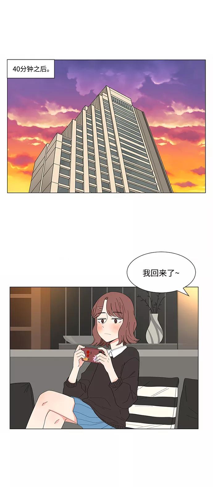 爱的旋律 第18话 第29页