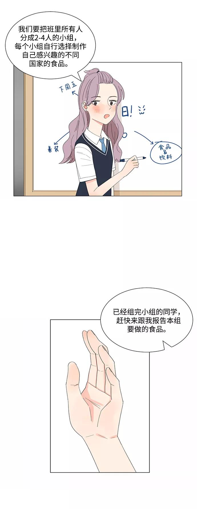 爱的旋律 第18话 第3页